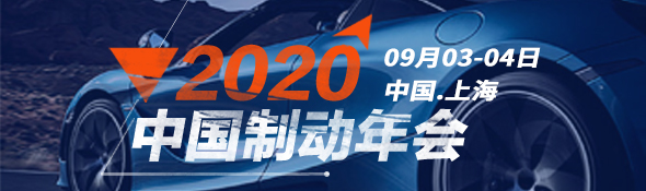 制動