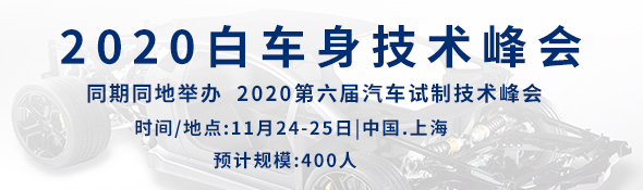 白車身