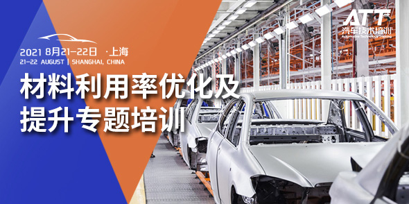 材料利用率優化及提升專題培訓