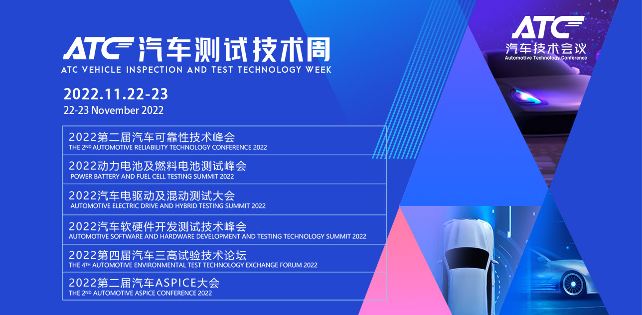 ATC汽車測試技術周會后報告