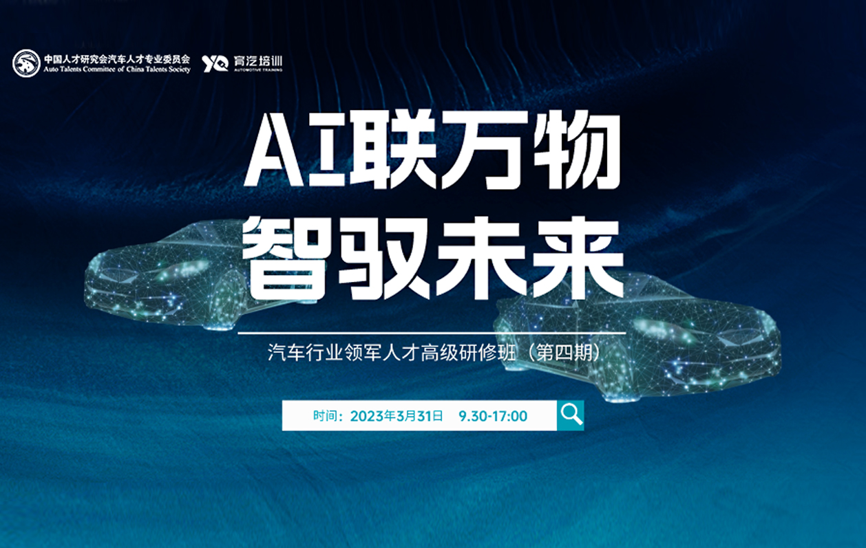 AI聯萬物，智馭未來 | 三月好課