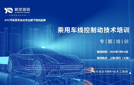 乘用車線控制動技術培訓